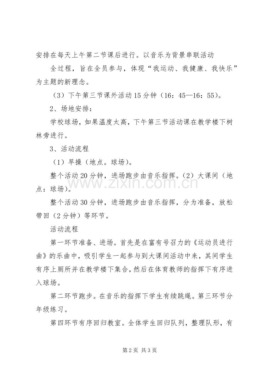 每天一小时活动方案 .docx_第2页