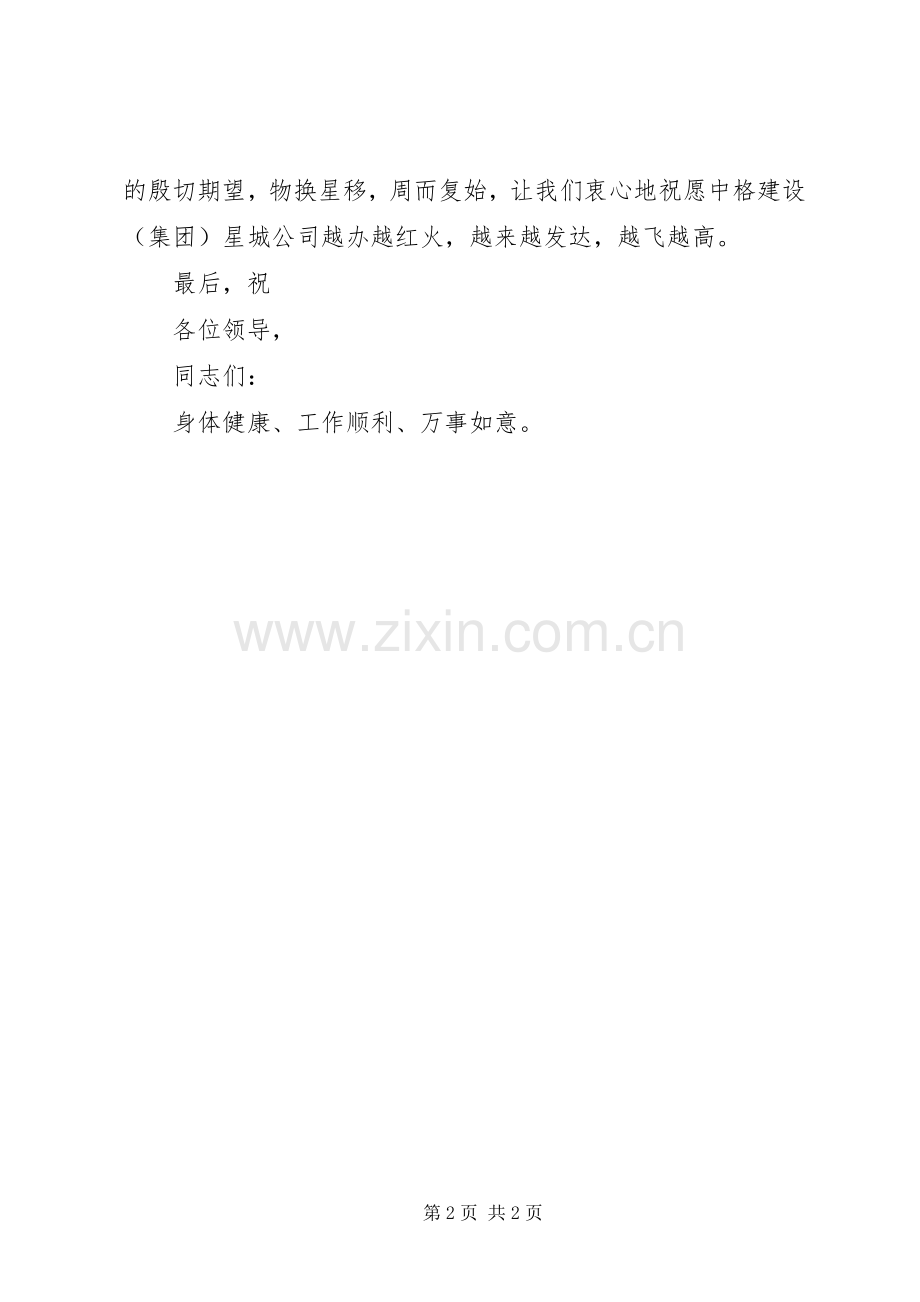 在公司乔迁揭牌仪式上的主持词.docx_第2页