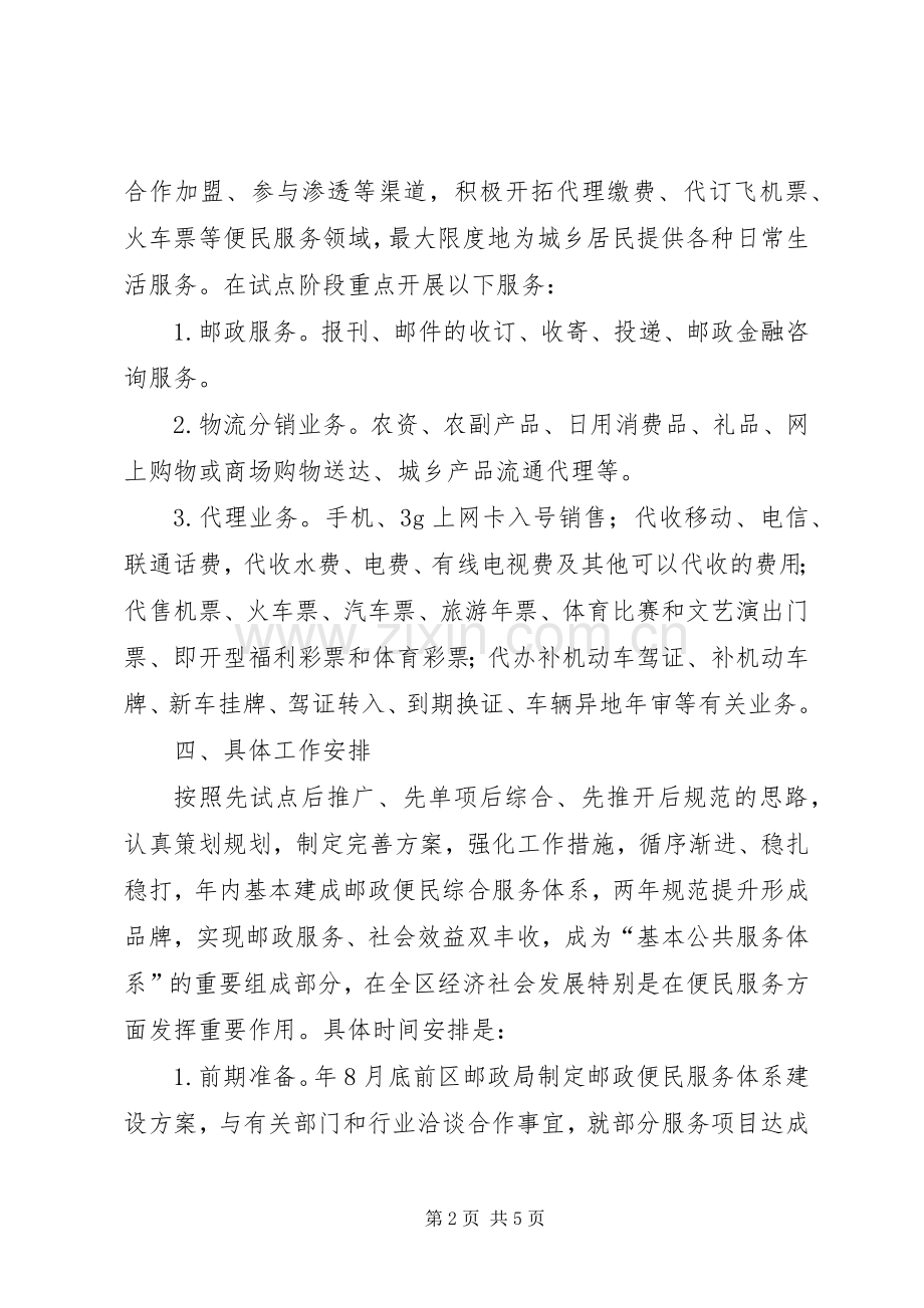 区政府邮政便民服务建设实施方案.docx_第2页