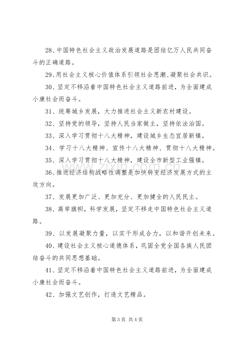 落实十八大宣传标语.docx_第3页