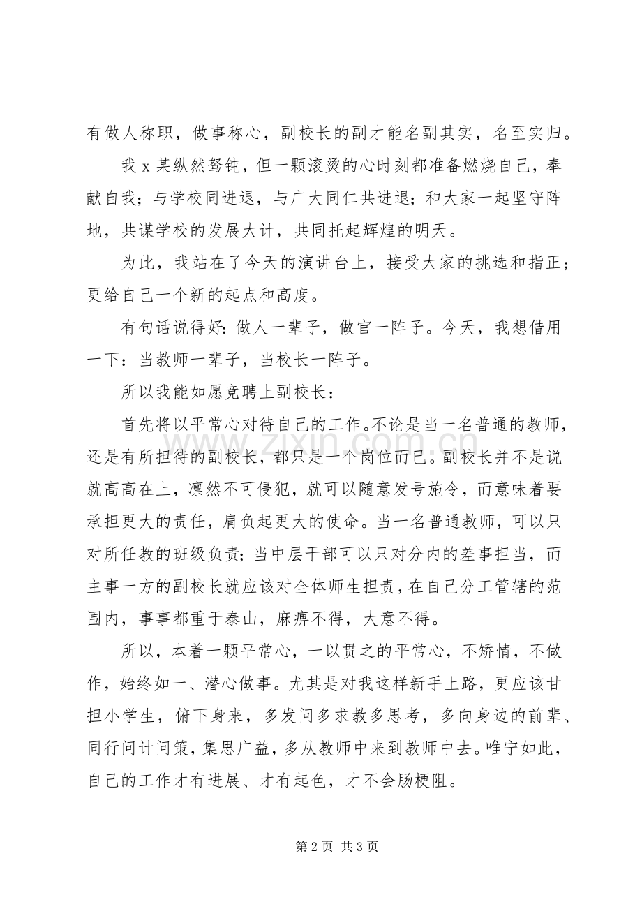 副校长的竞聘演讲稿.docx_第2页