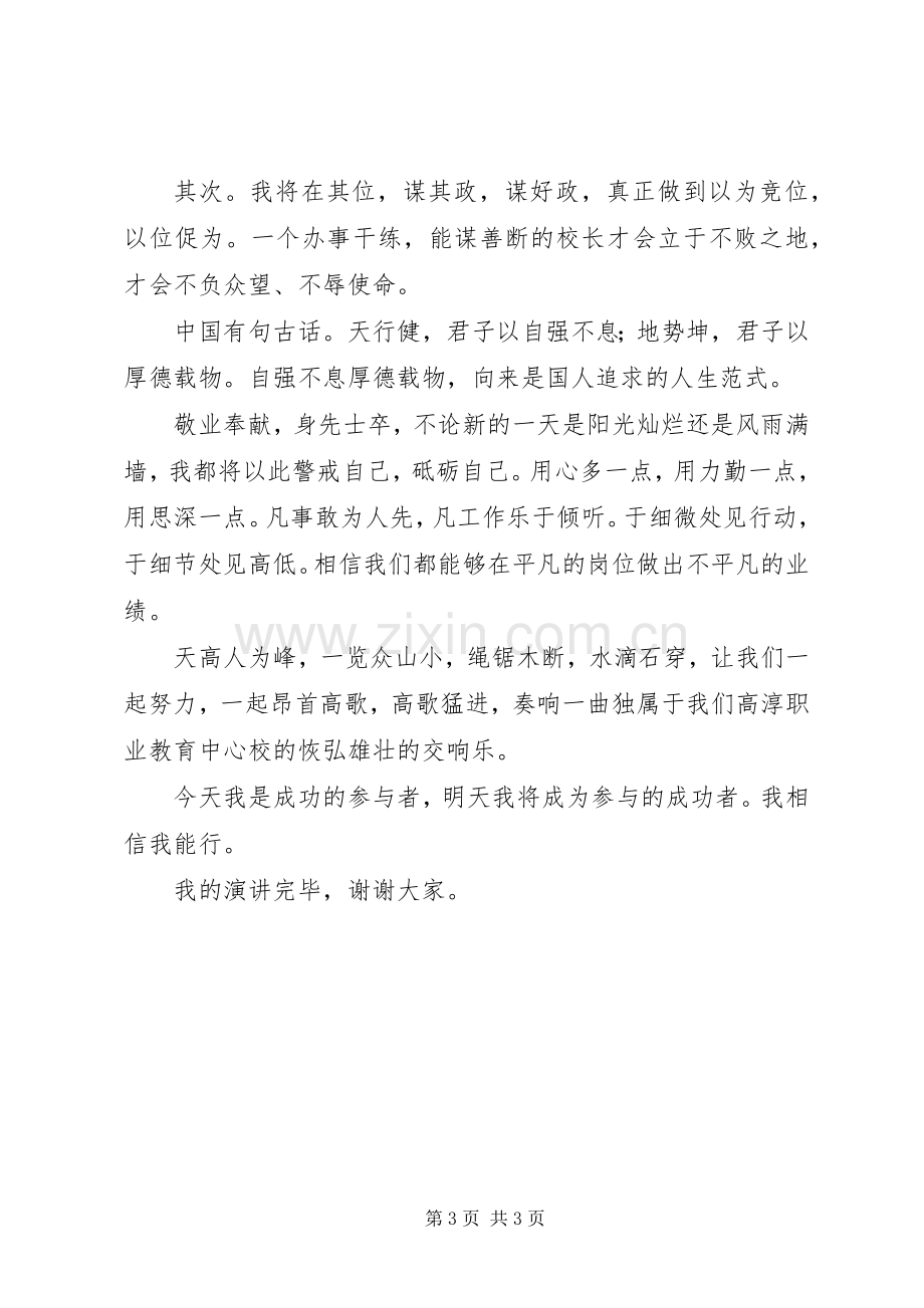 副校长的竞聘演讲稿.docx_第3页