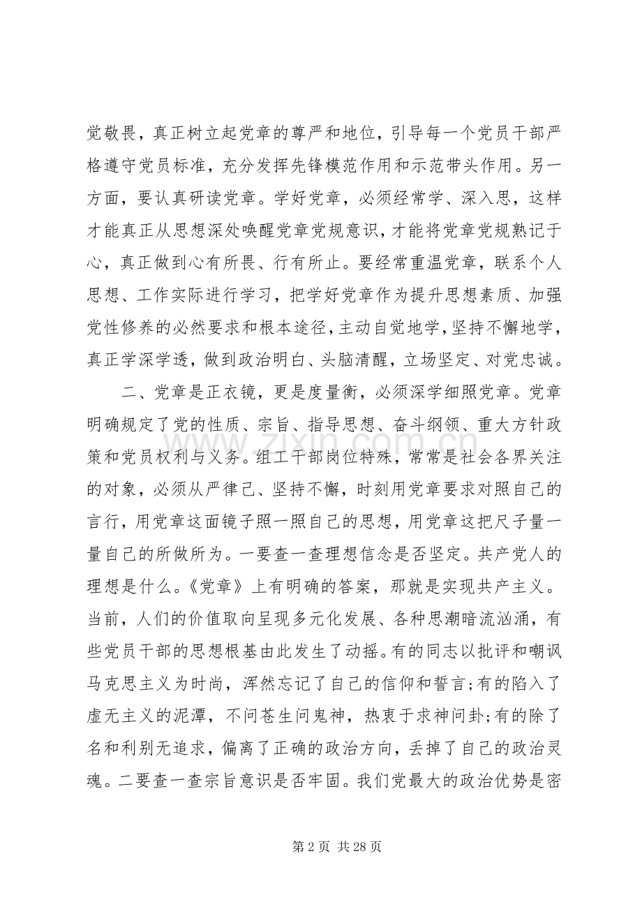 严守党章党规规范党员日常言行发言材料提纲.docx_第2页