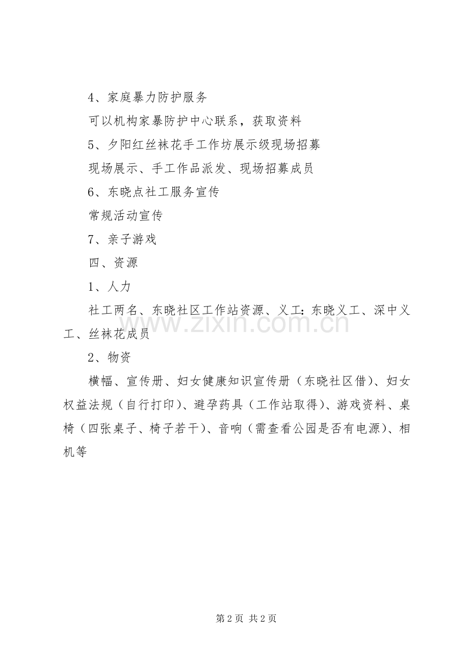 社区妇女节活动实施方案-妇女节活动名称.docx_第2页