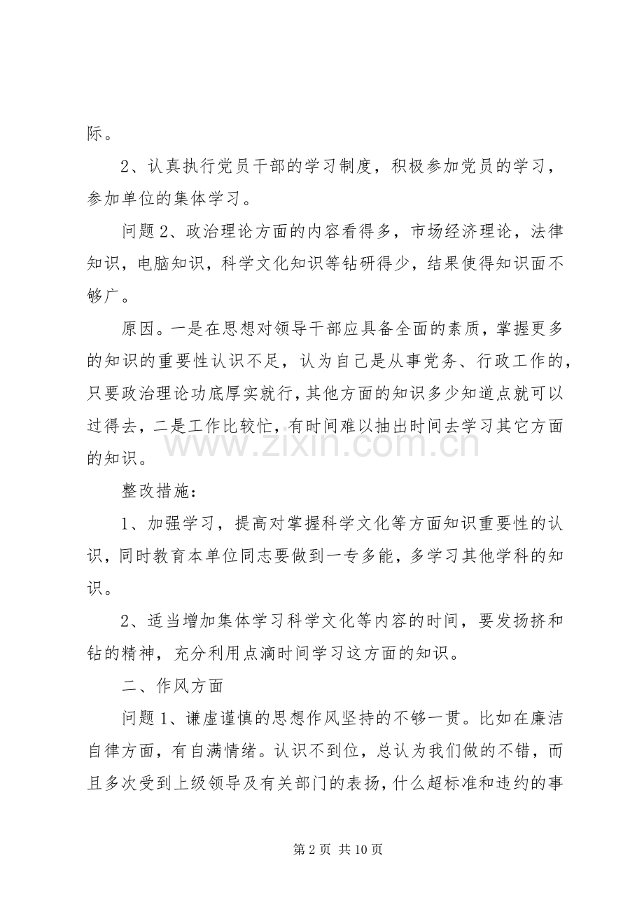 增强党性整改实施方案范文.docx_第2页