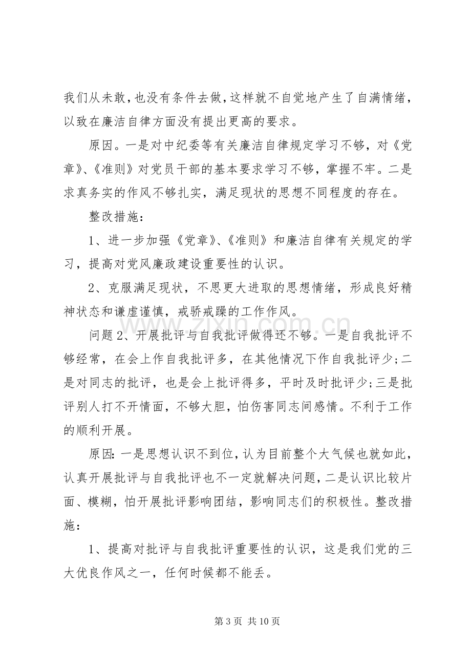 增强党性整改实施方案范文.docx_第3页