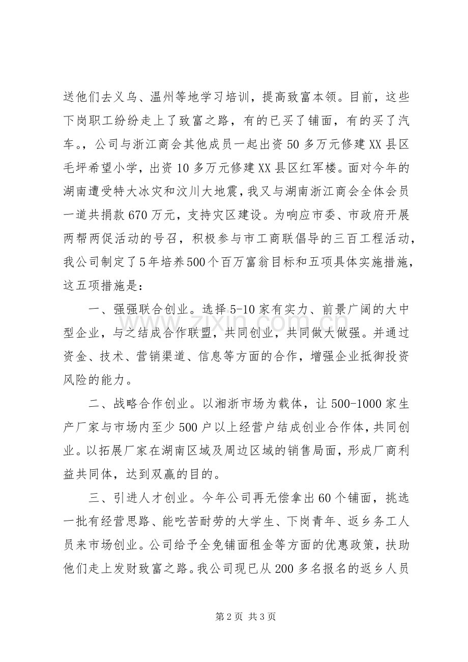 市工商联工作会议客商代表发言.docx_第2页