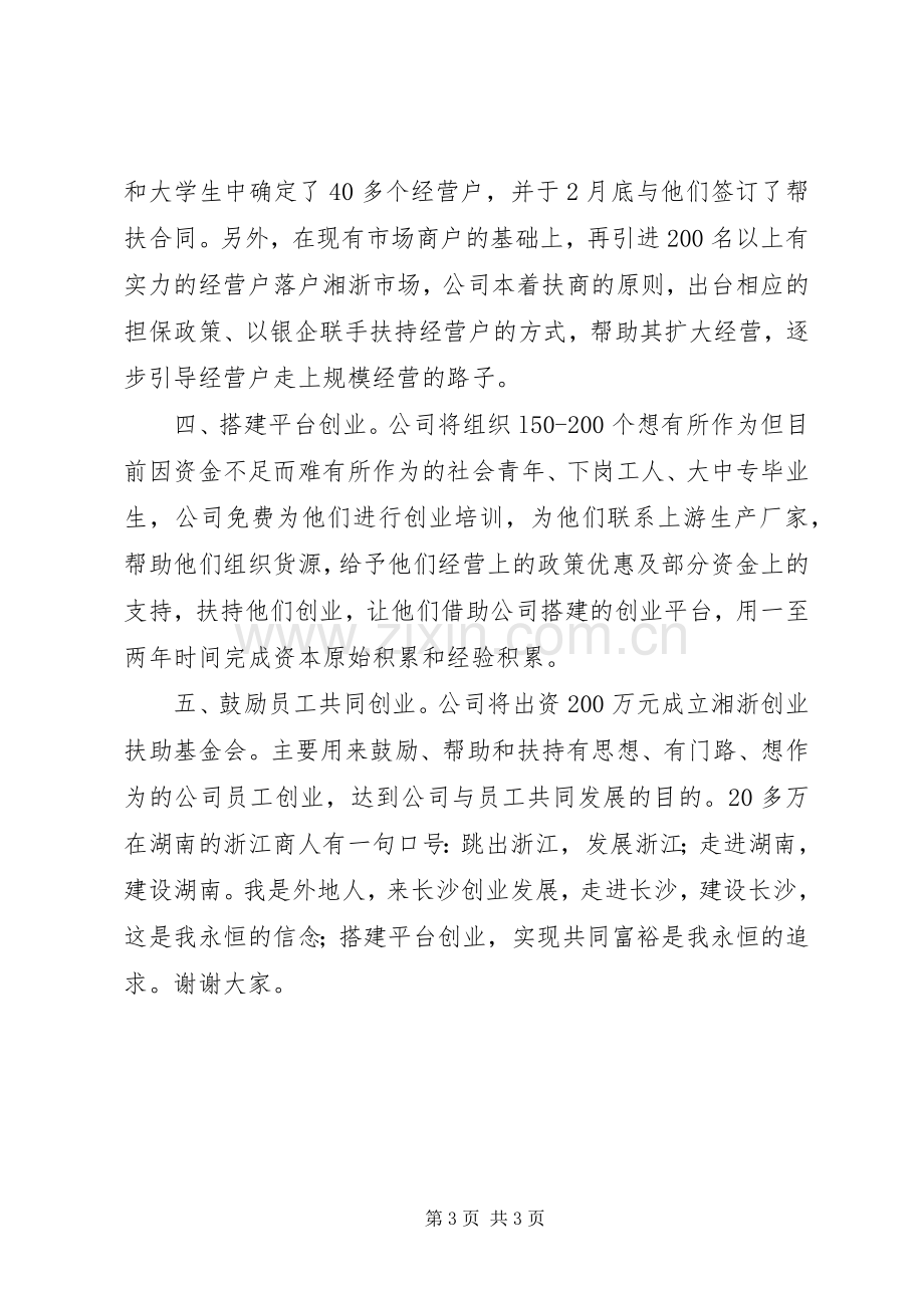 市工商联工作会议客商代表发言.docx_第3页