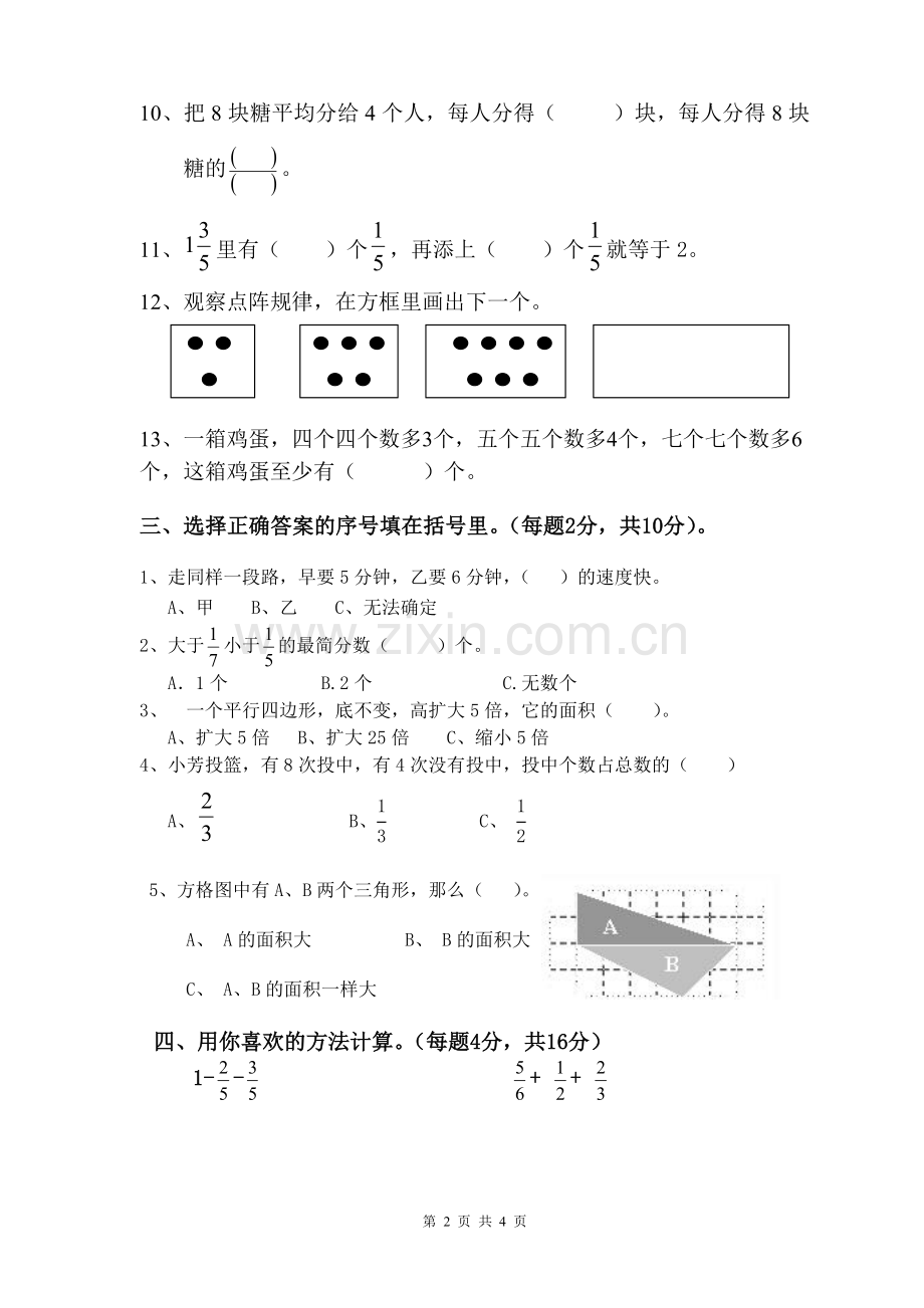 2013五年级第一学期数学思维能力竞赛.doc_第2页