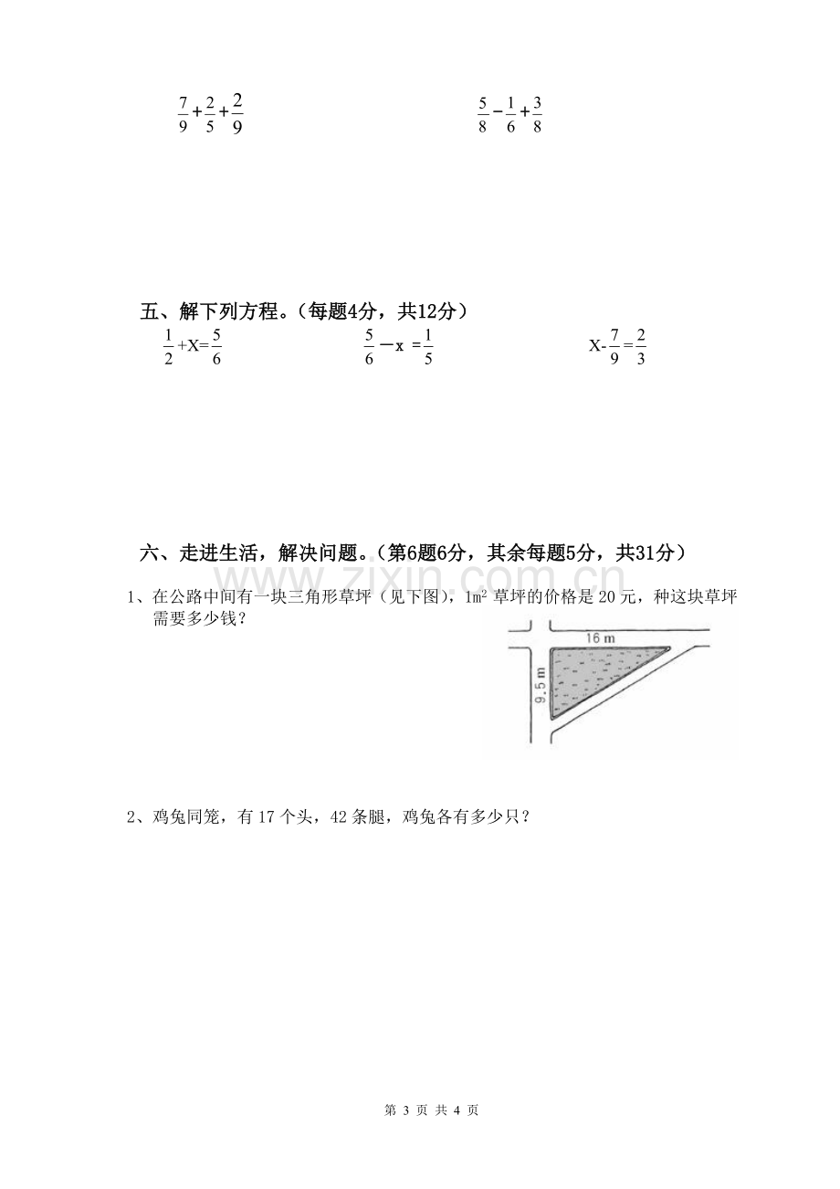 2013五年级第一学期数学思维能力竞赛.doc_第3页