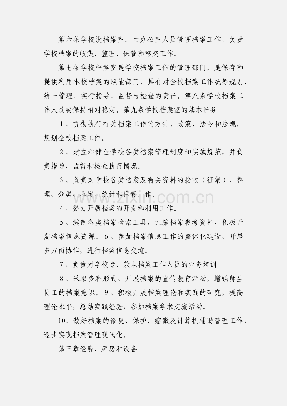 档案、证书、印章管理规定.docx_第2页