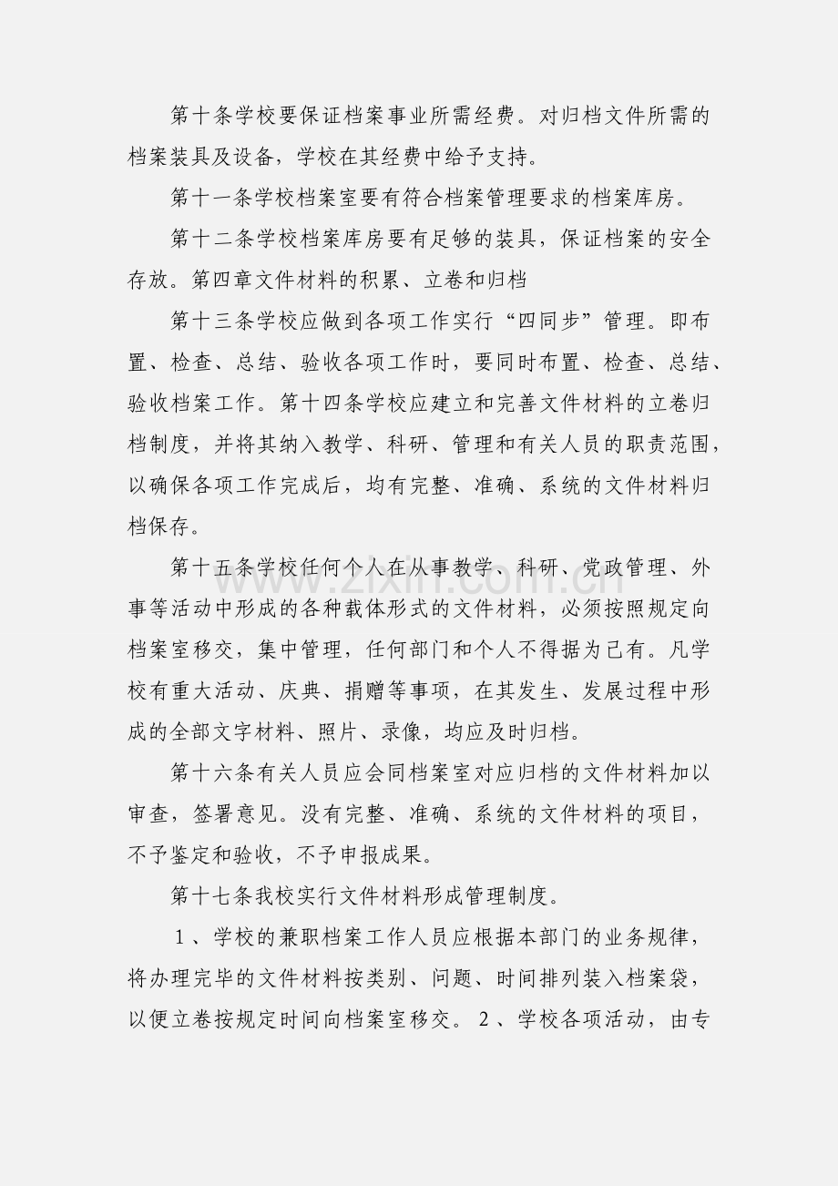 档案、证书、印章管理规定.docx_第3页