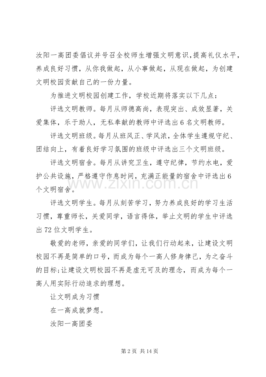 创建和谐校园倡议书范例.docx_第2页