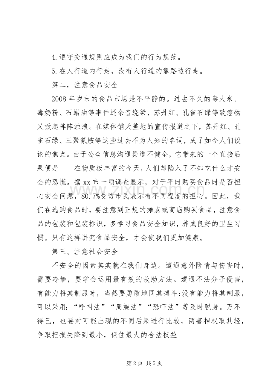 有关校园安全的倡议书.docx_第2页