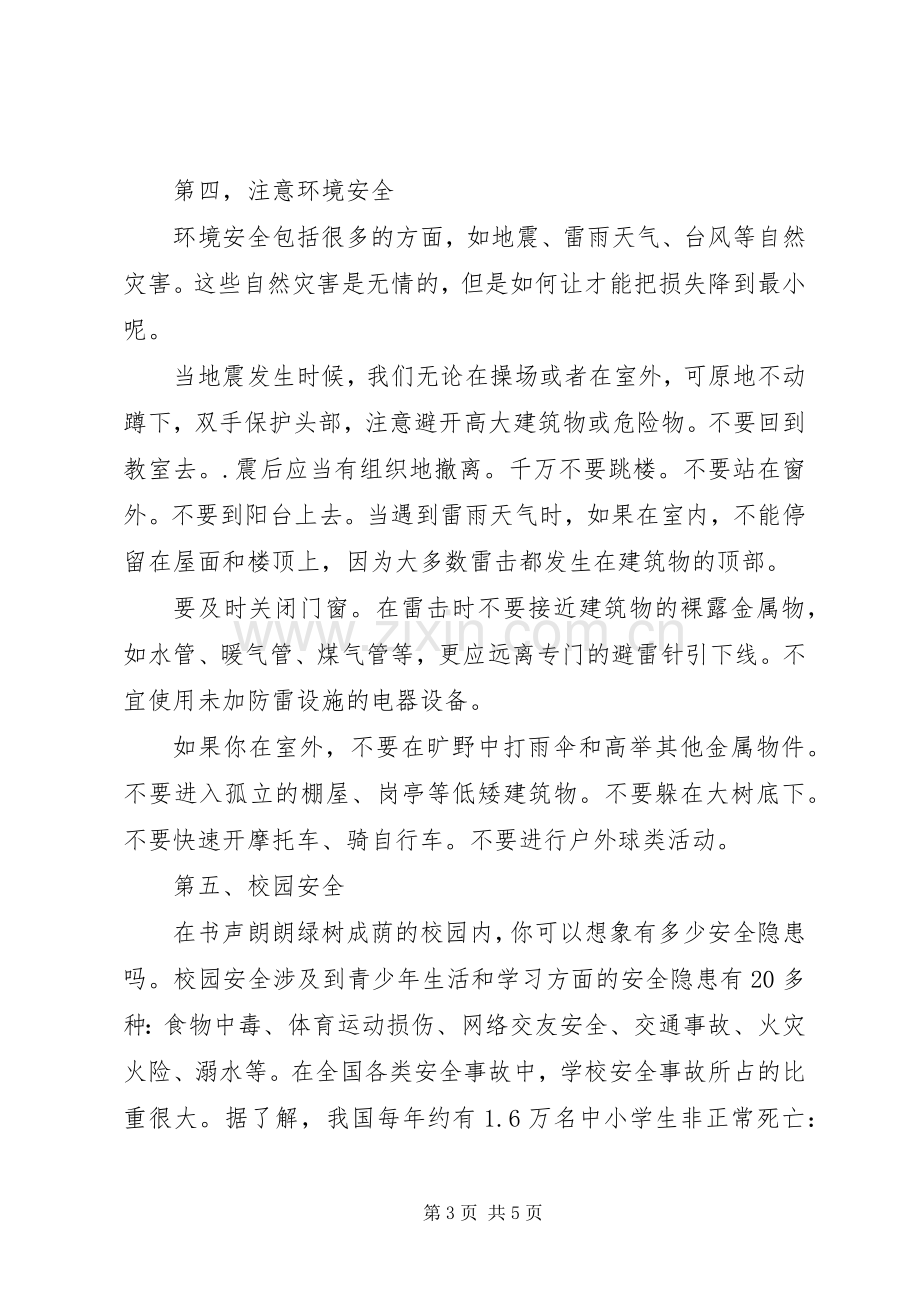 有关校园安全的倡议书.docx_第3页