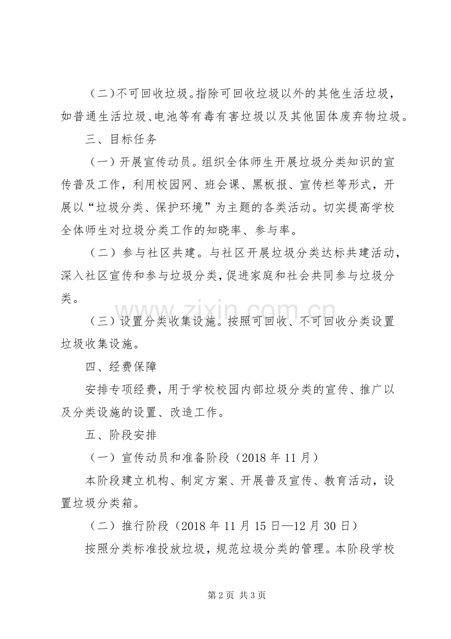 小学生活垃圾分类活动实施方案.docx_第2页