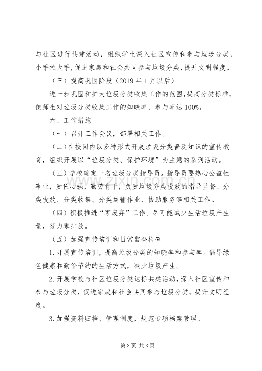 小学生活垃圾分类活动实施方案.docx_第3页