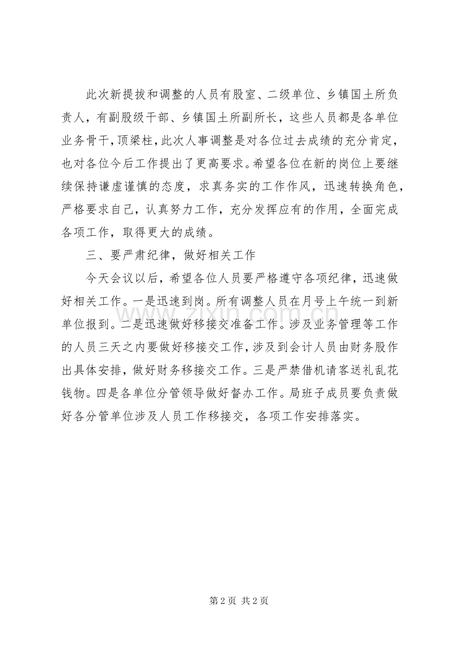 人事调整工作大会发言.docx_第2页