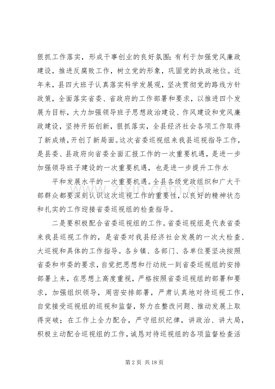 省委巡视表态发言稿(多篇).docx_第2页