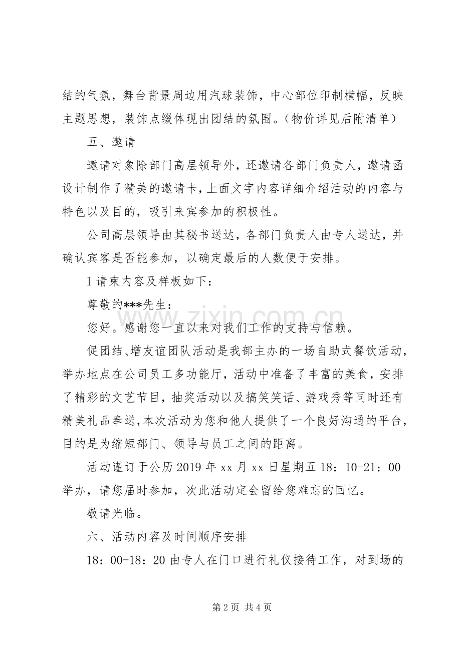 部门团建活动实施方案.docx_第2页