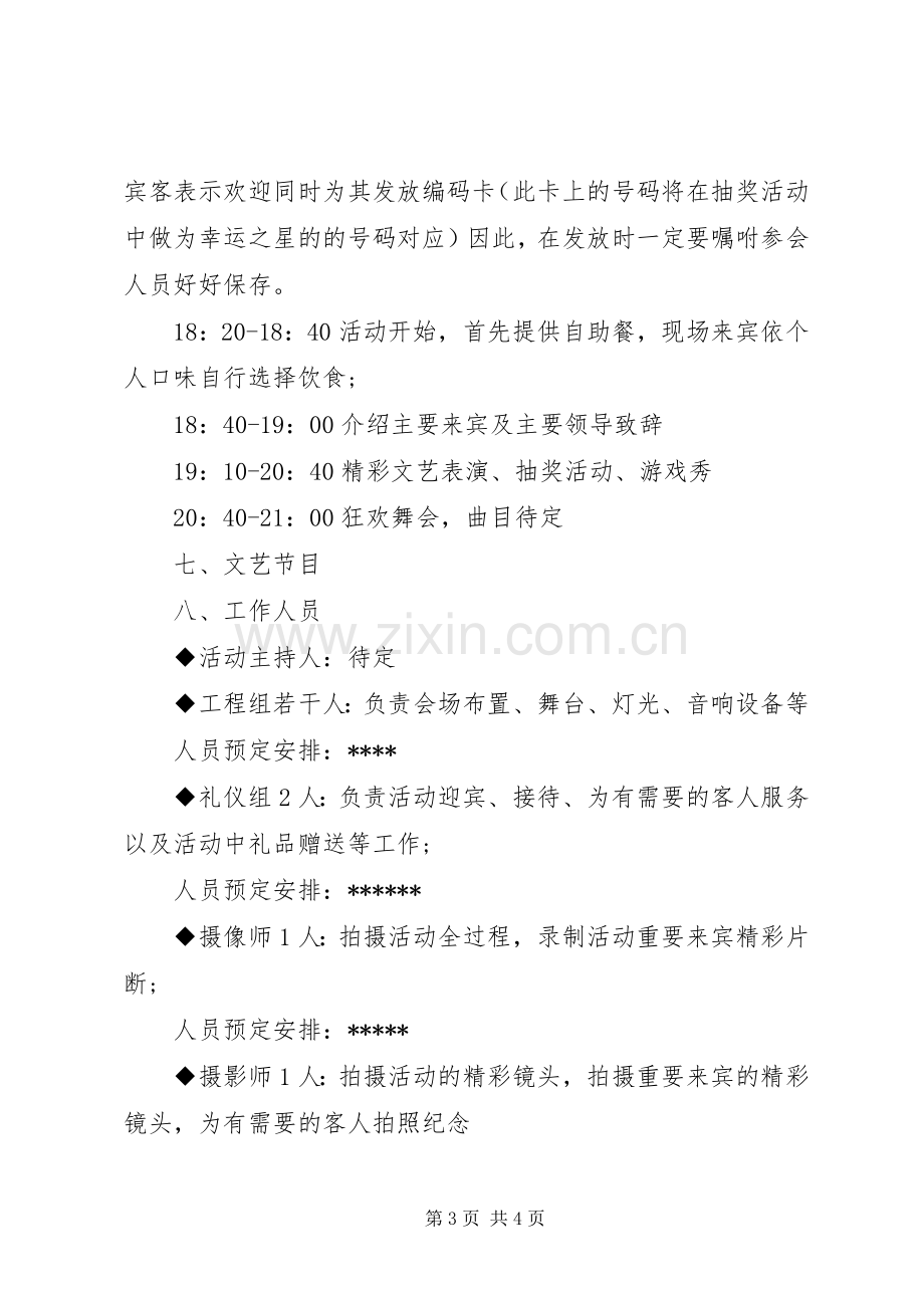 部门团建活动实施方案.docx_第3页