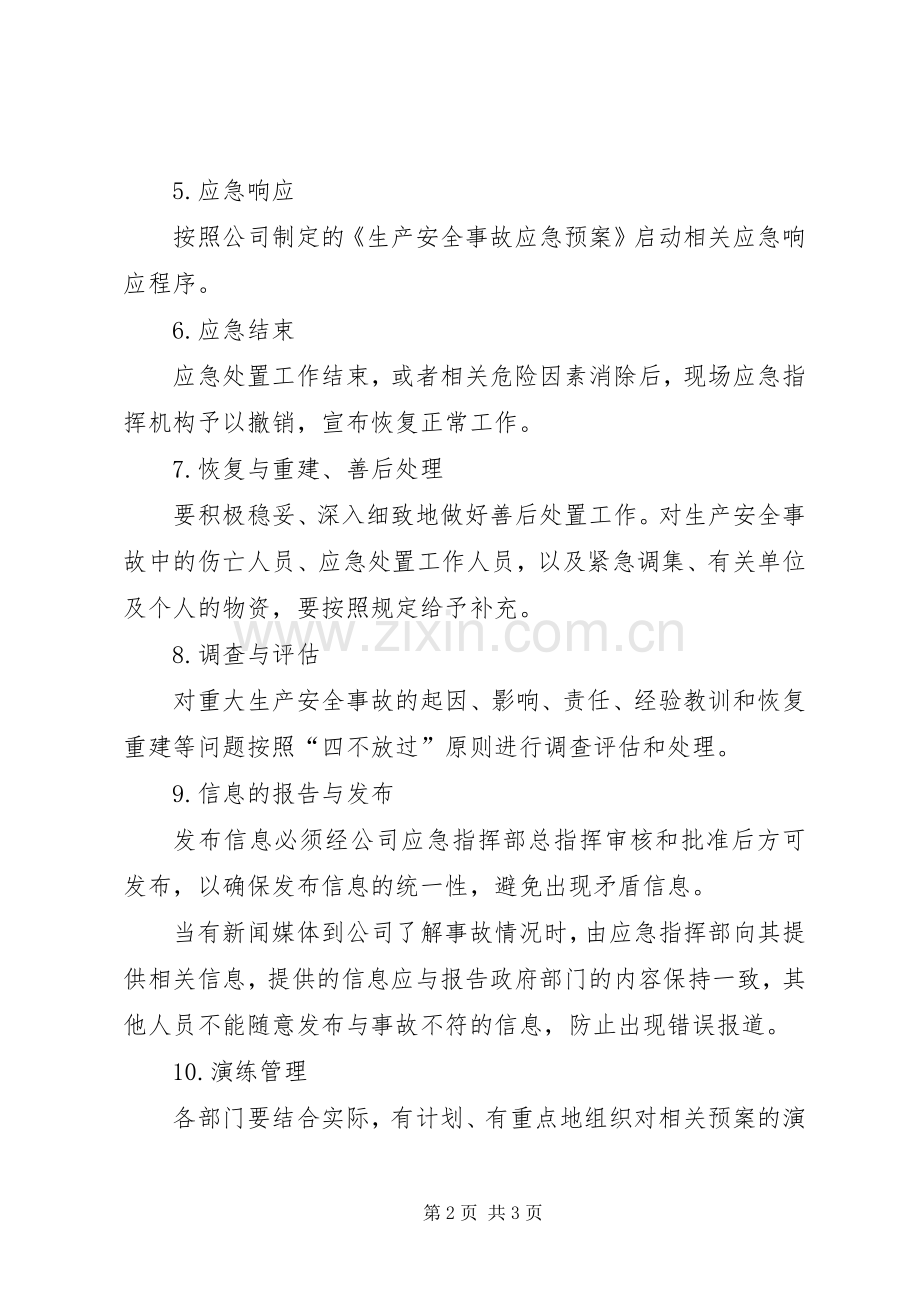 安全应急救援预案制度 .docx_第2页