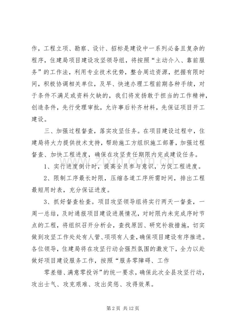 第一篇：项目建设表态发言稿.docx_第2页