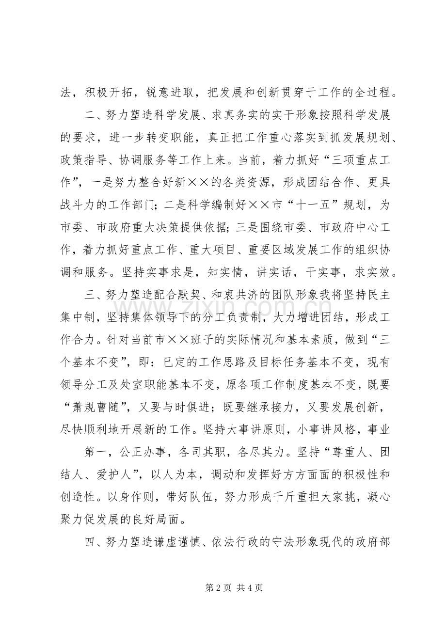 在市人大常委会上的拟任职发言材料.docx_第2页