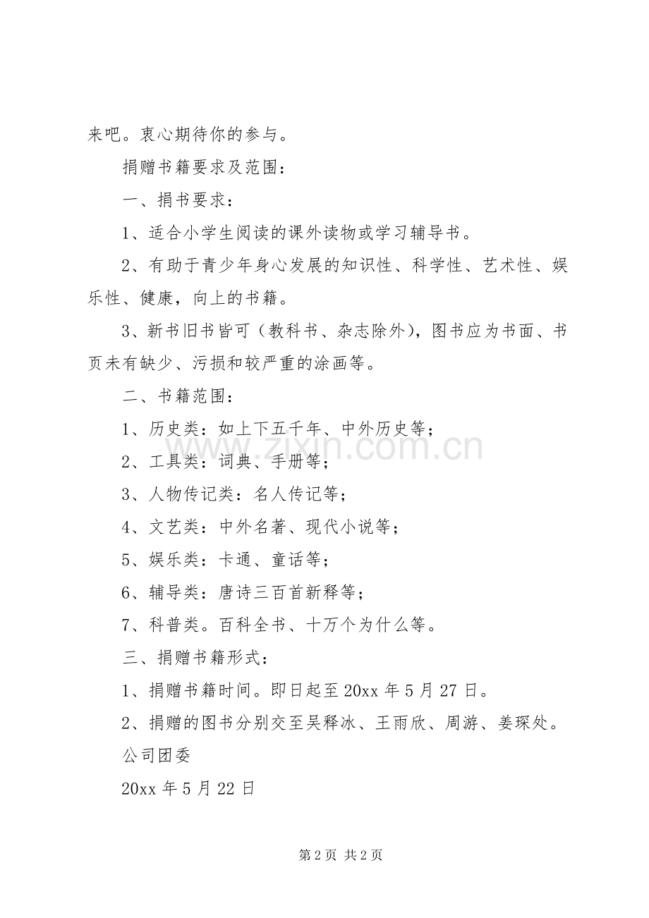 爱心捐书活动倡议书范例.docx_第2页