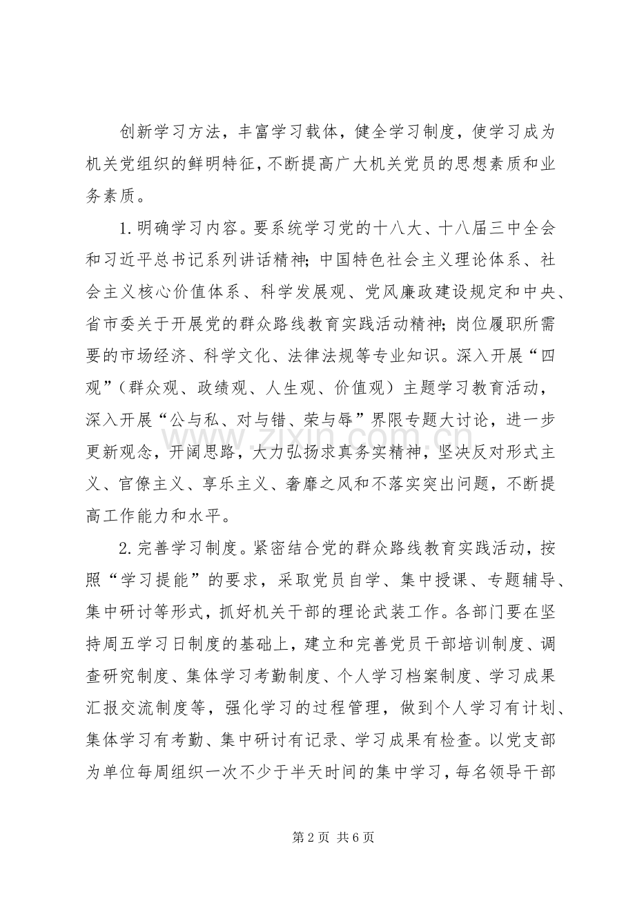 “学习型、服务型、创新型”党组织活动方案.docx_第2页