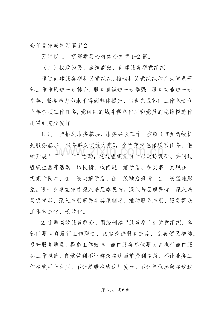 “学习型、服务型、创新型”党组织活动方案.docx_第3页