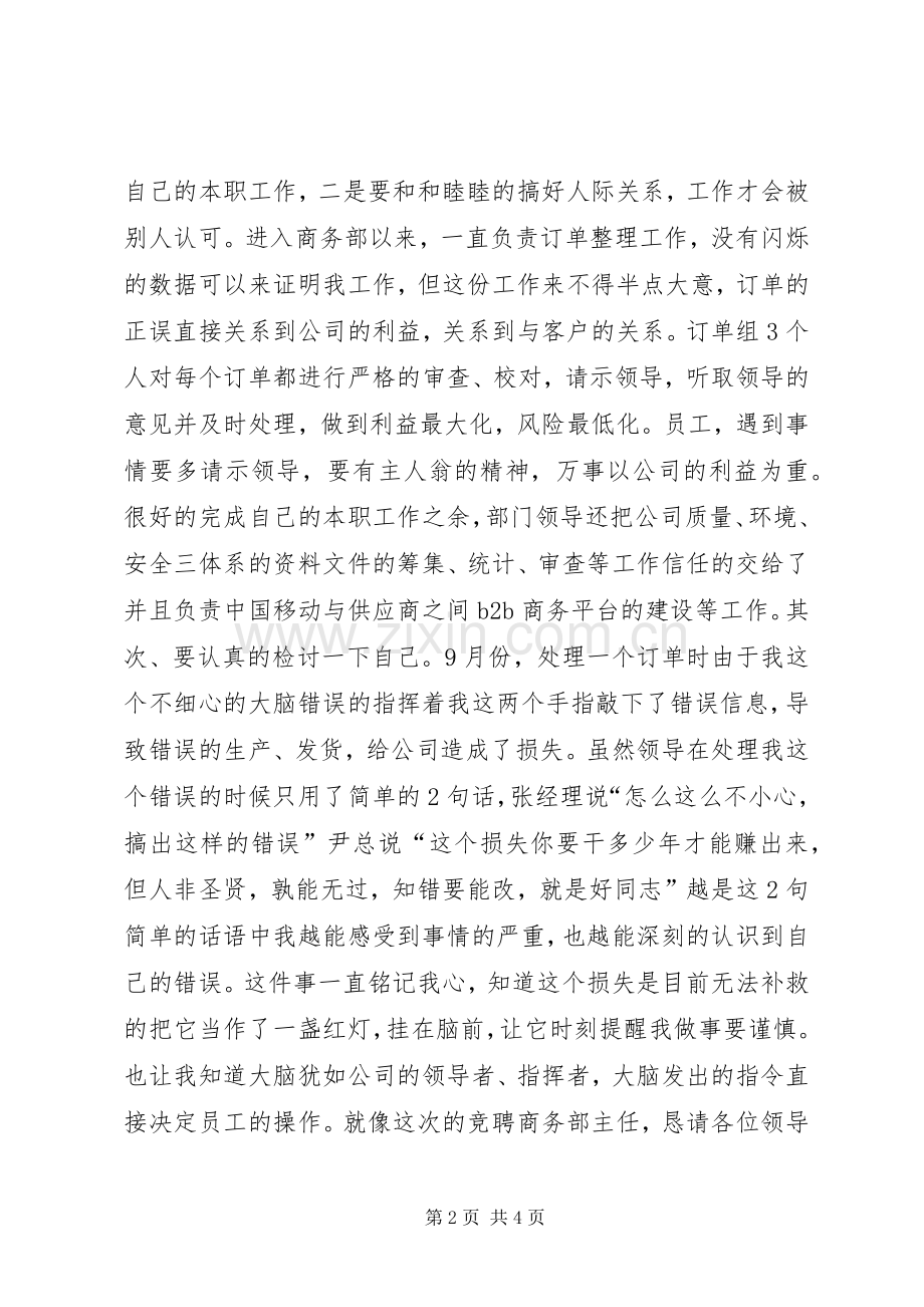 商务部主任职位演讲.docx_第2页