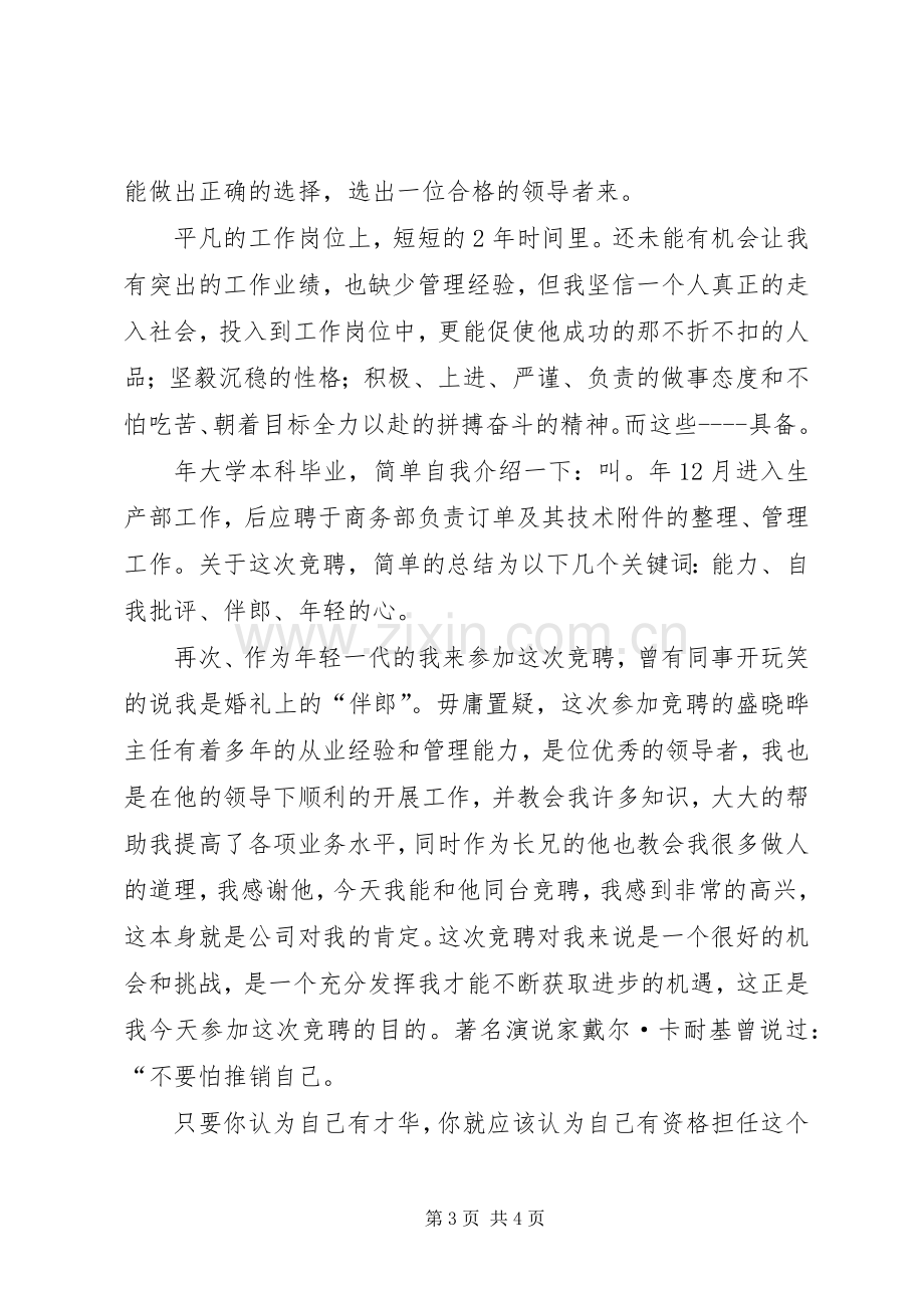 商务部主任职位演讲.docx_第3页