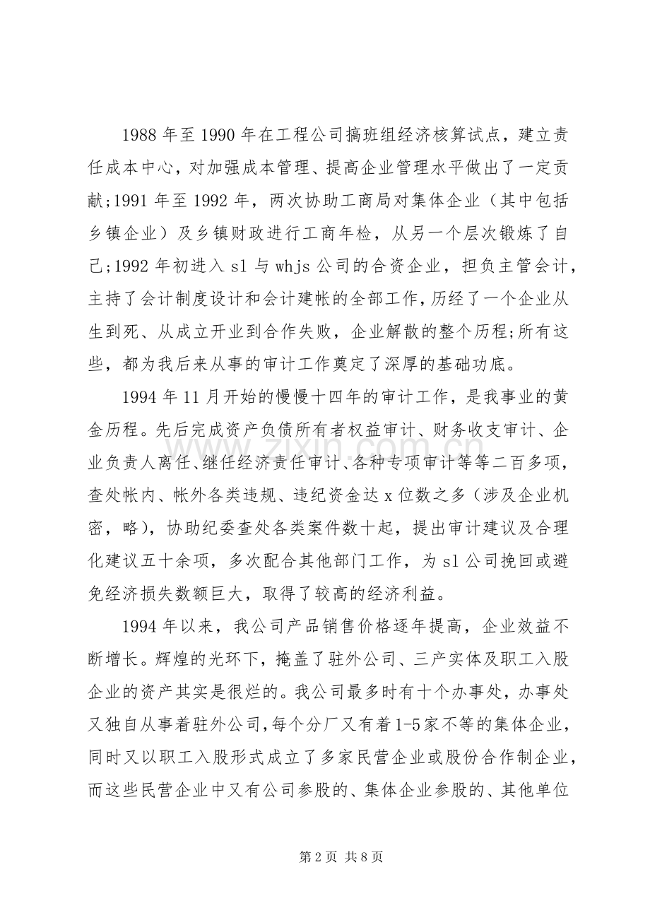 审计部门领导演演讲稿范文.docx_第2页