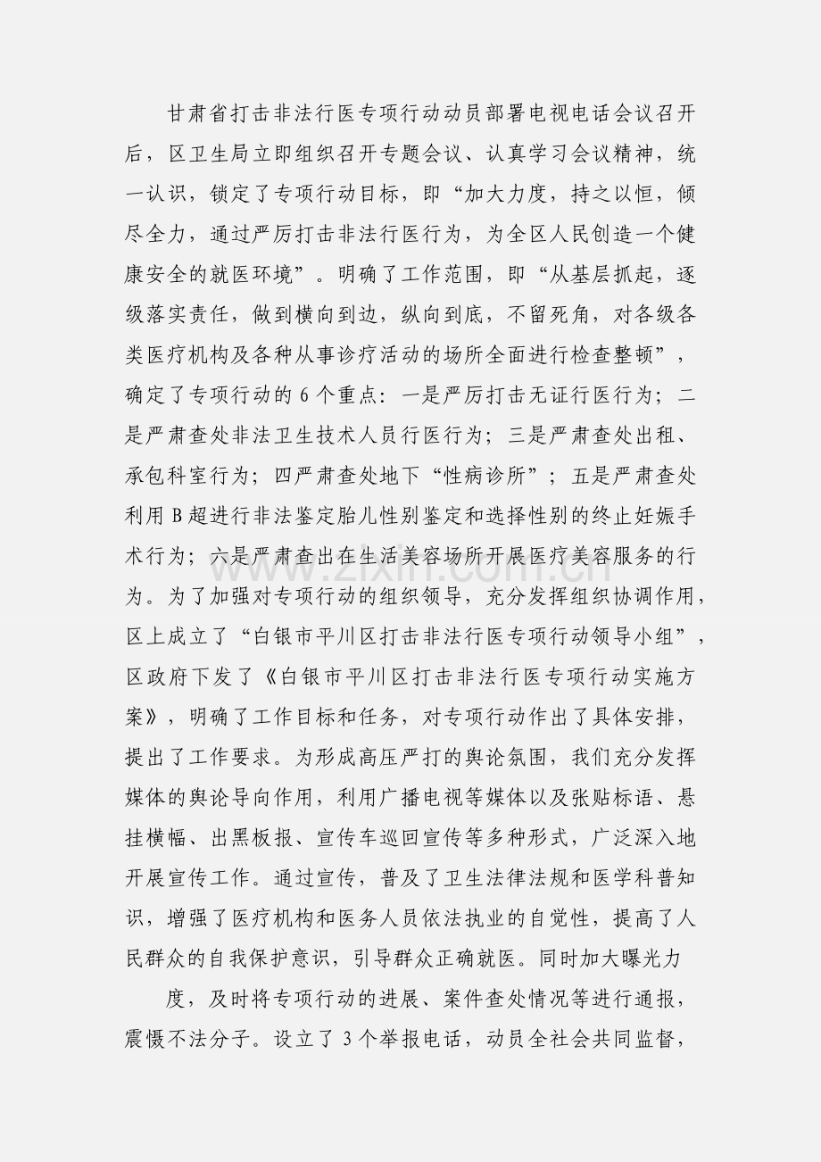 打击非法行医专项行动工作汇报.docx_第2页