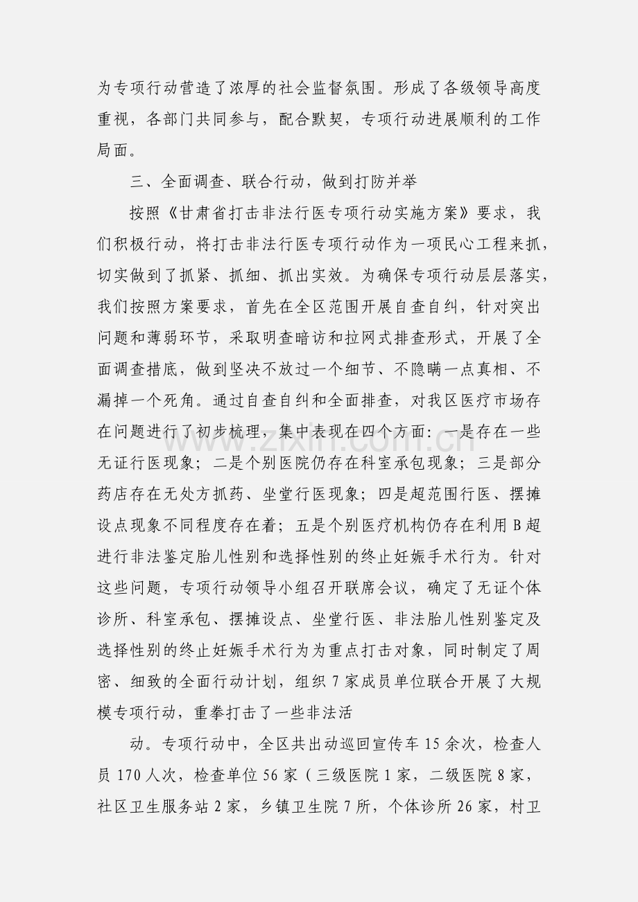 打击非法行医专项行动工作汇报.docx_第3页