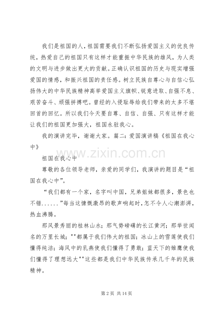 爱在我心中演讲稿.docx_第2页