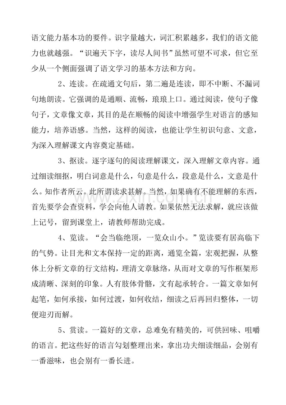 浅谈中学语文课前五步自读法.doc_第2页