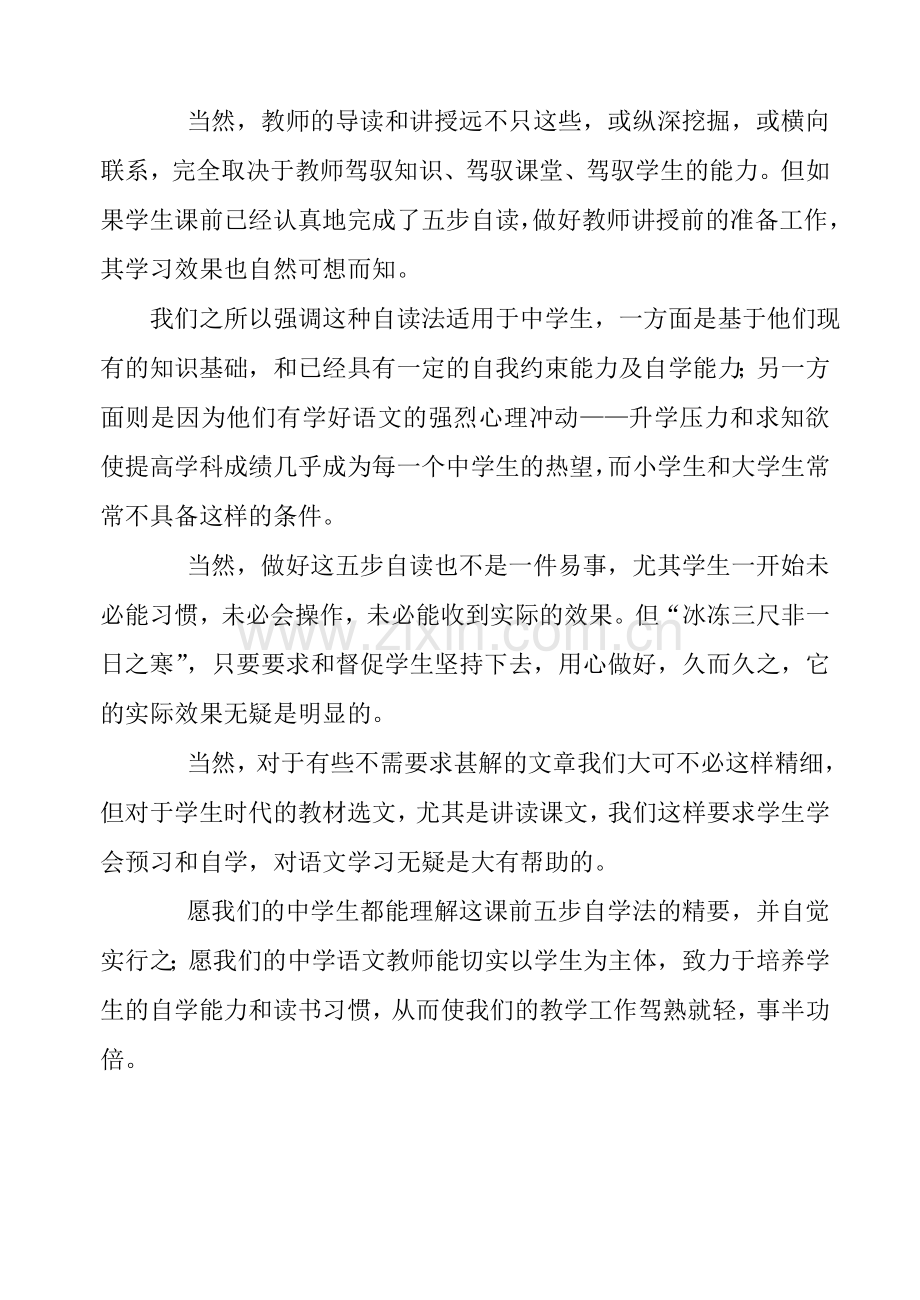 浅谈中学语文课前五步自读法.doc_第3页