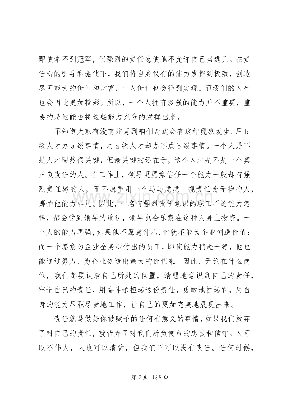 关于责任胜于能力演讲稿.docx_第3页