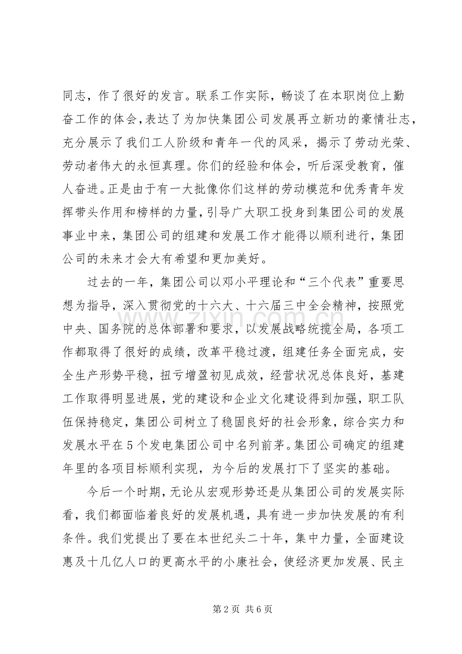 在集团公司XX年度审计工作座谈会的讲话.docx_第2页