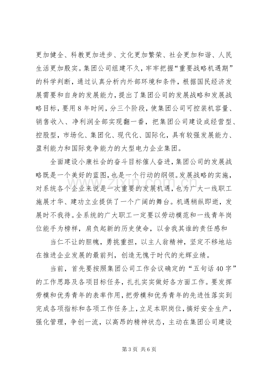 在集团公司XX年度审计工作座谈会的讲话.docx_第3页