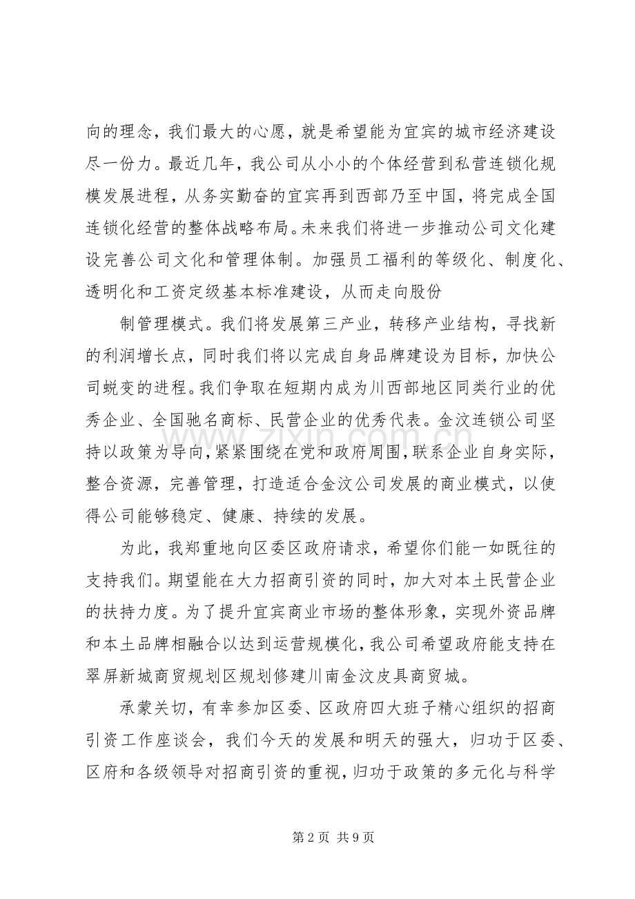 领导招商会闭幕式上的讲话.docx_第2页