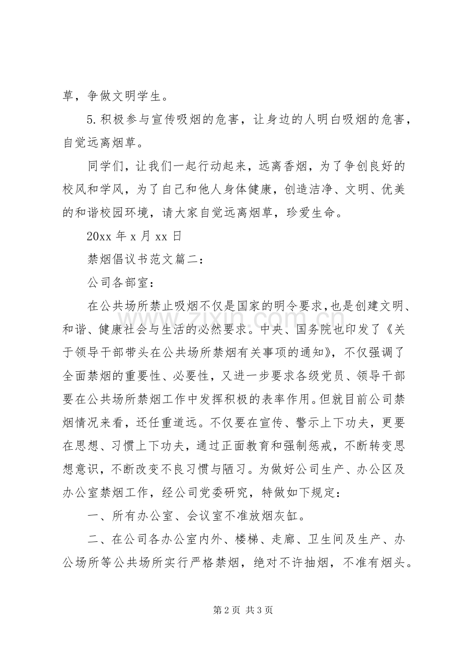 禁烟倡议书篇之禁烟范文.docx_第2页