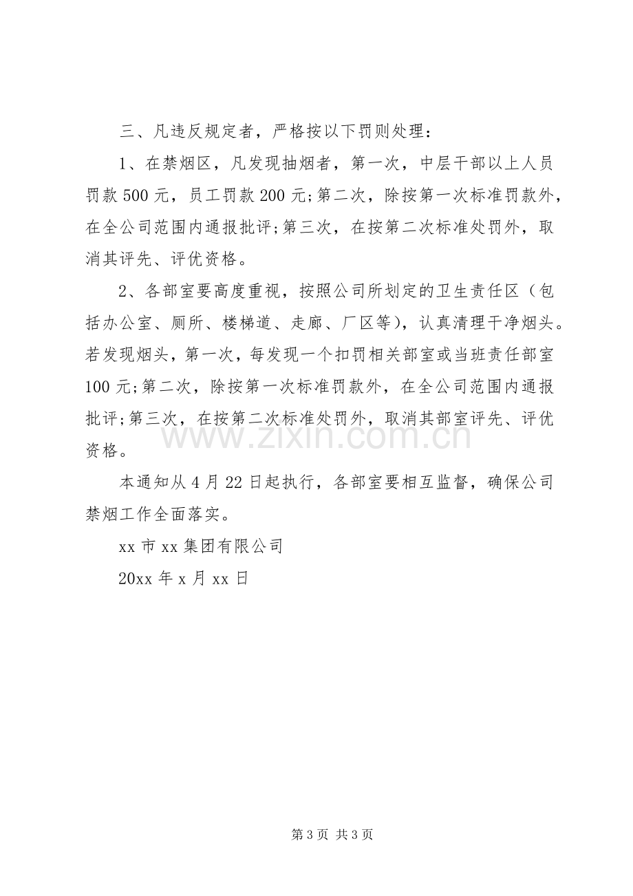 禁烟倡议书篇之禁烟范文.docx_第3页