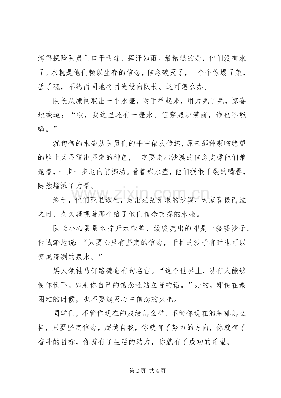 初中生的精彩演讲稿.docx_第2页