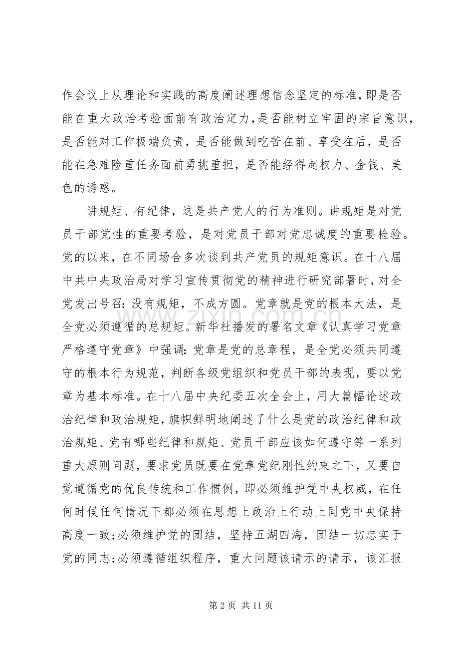 领导干部讲政治有信念专题发言稿范文.docx_第2页