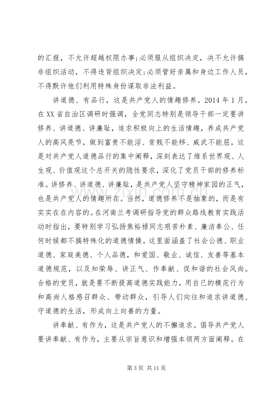 领导干部讲政治有信念专题发言稿范文.docx_第3页