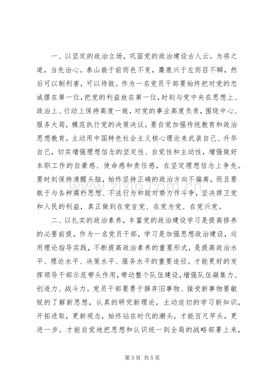 20XX年加强党的政治建设发言材料致辞.docx_第3页