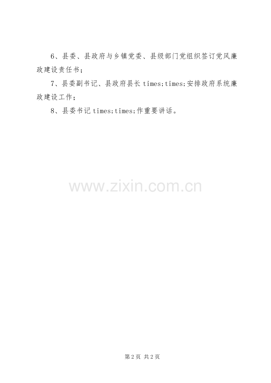 工作会议筹备实施方案.docx_第2页